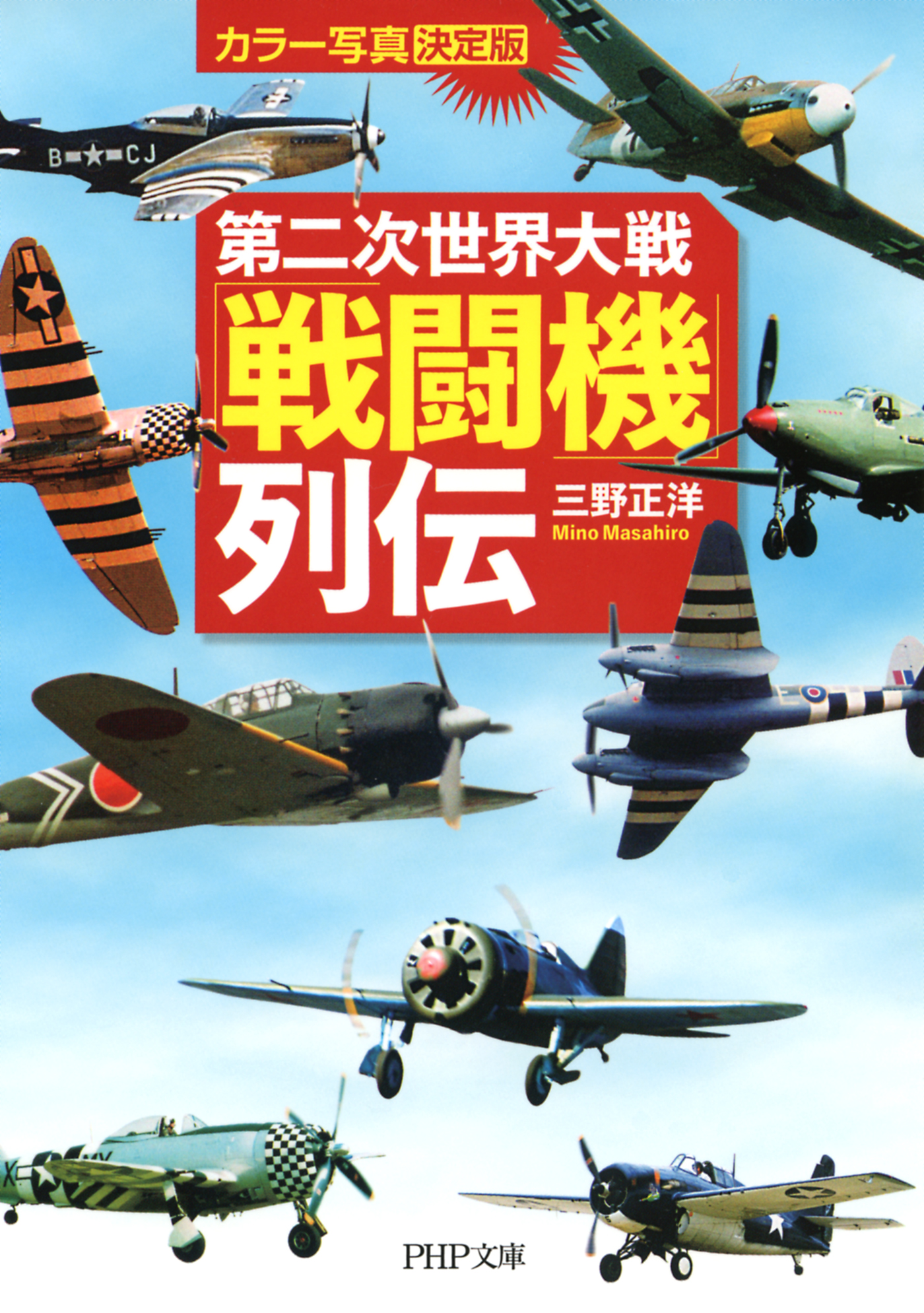 世界の戦闘機21-40 1/32 零戦21型 | HLJ.co.jp