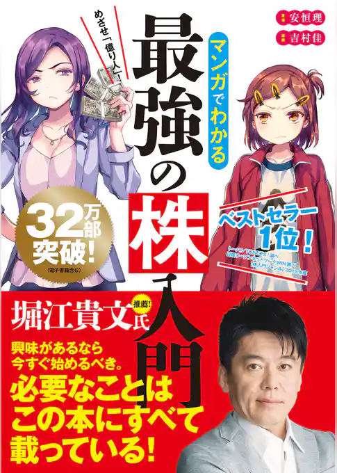 マンガでわかる最強の株入門