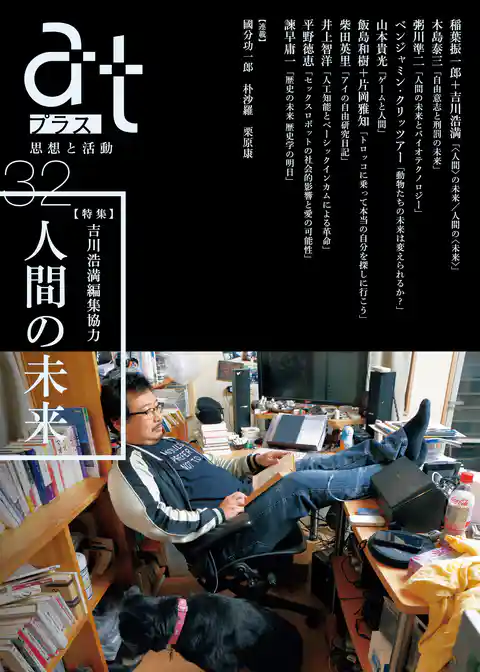 ａｔプラス　３２号