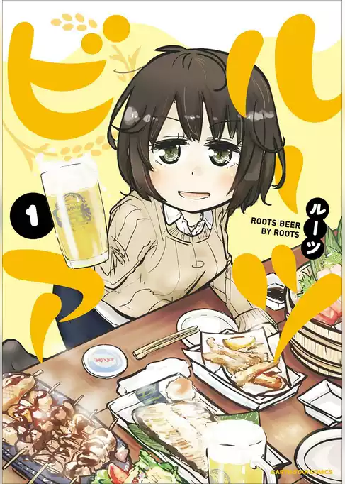 ルーツビア