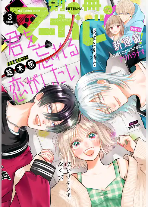 別冊マーガレット