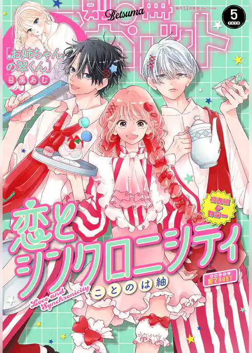 別冊マーガレット