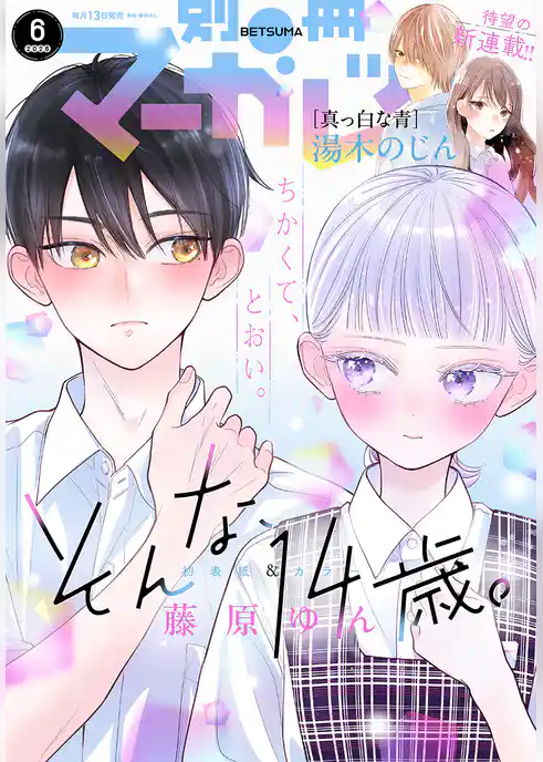 別冊マーガレット