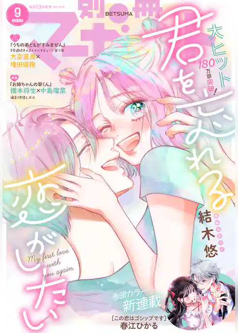 別冊マーガレット