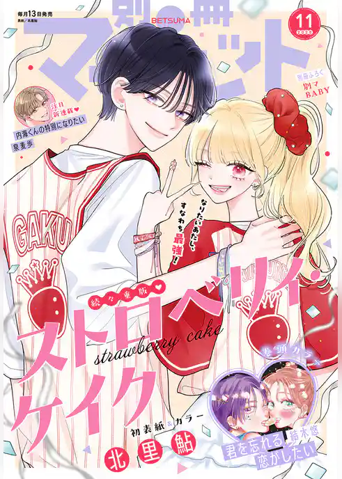 別冊マーガレット