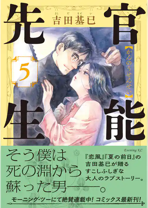 官能先生