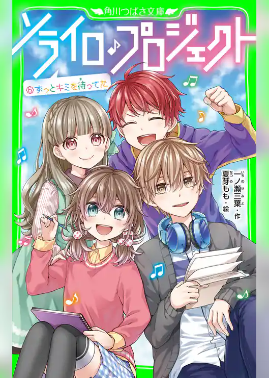 ソライロ♪プロジェクト