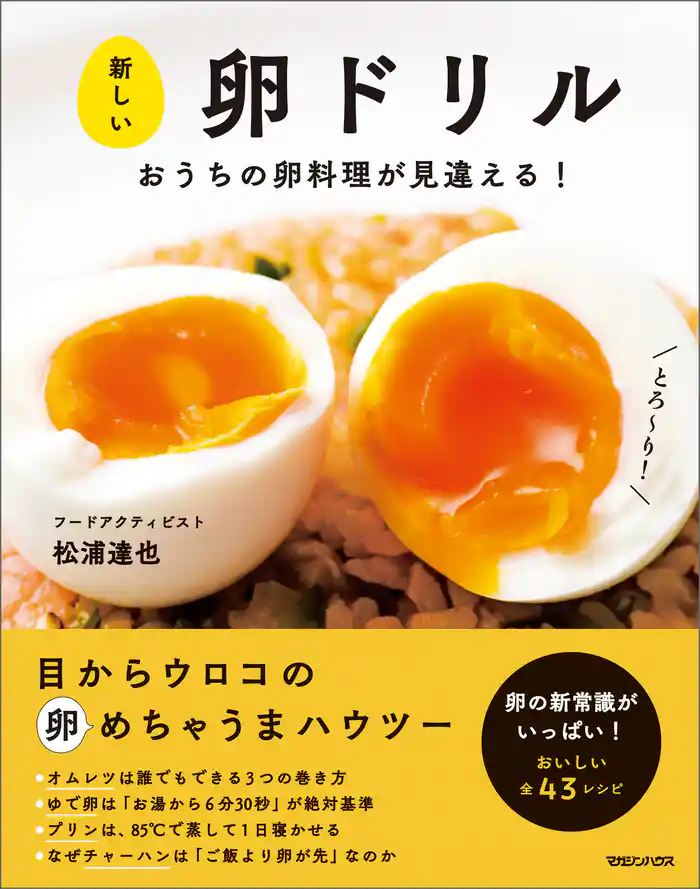 新しい卵ドリル