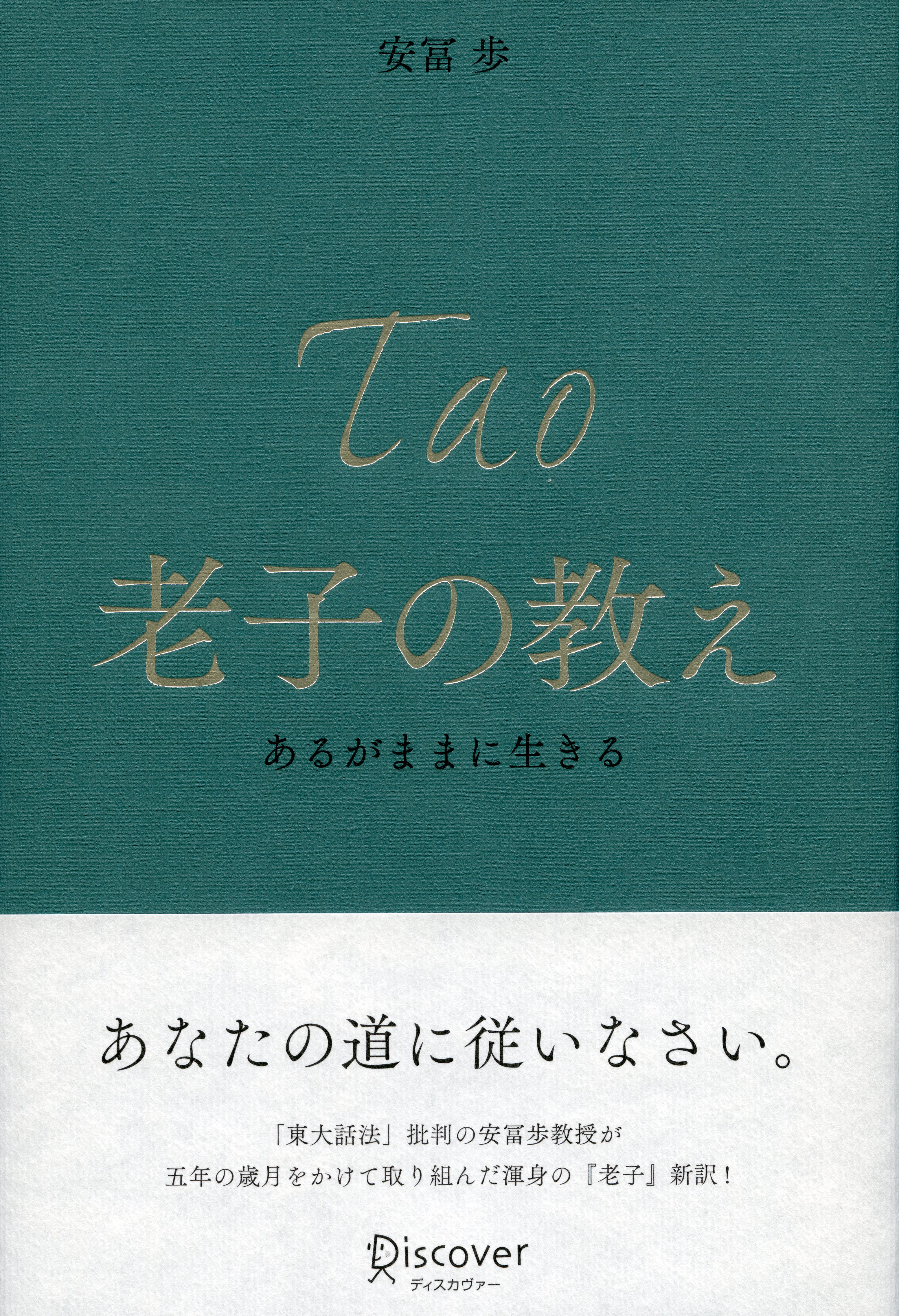 老子の教え あるがままに生きる(書籍) - 電子書籍 | U-NEXT 初回600円