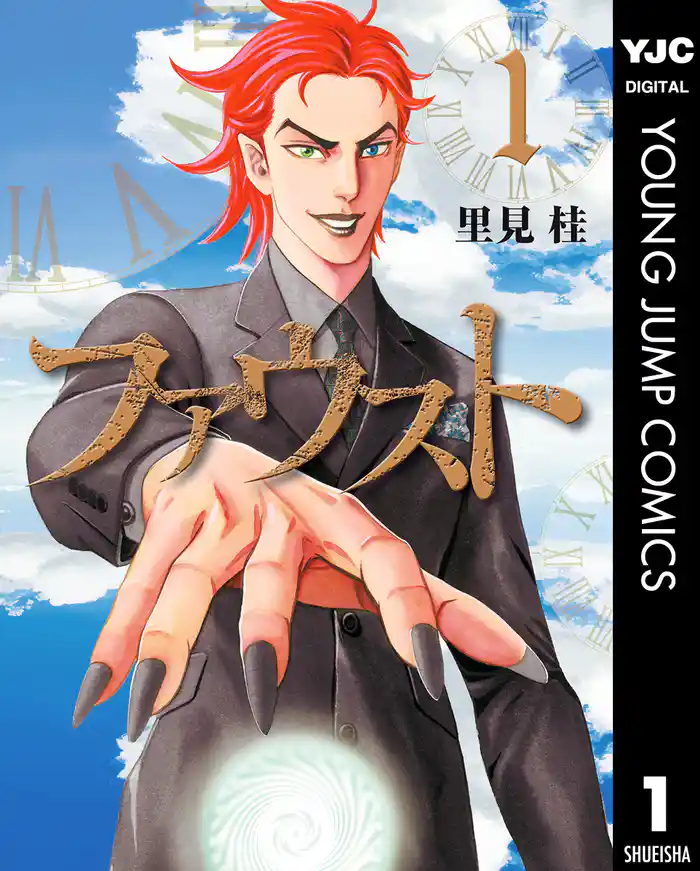 001 アンティキティラの機械(1) - (1)