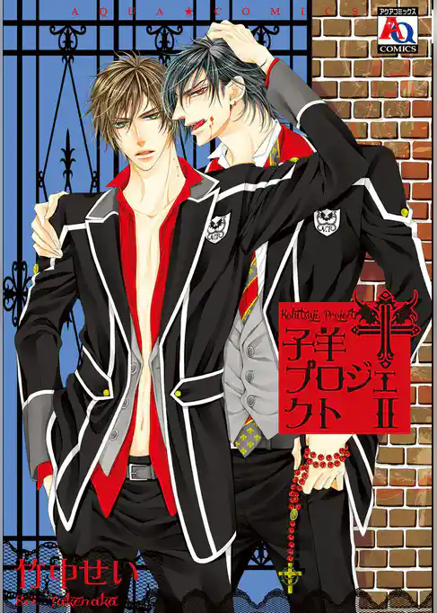 子羊プロジェクト