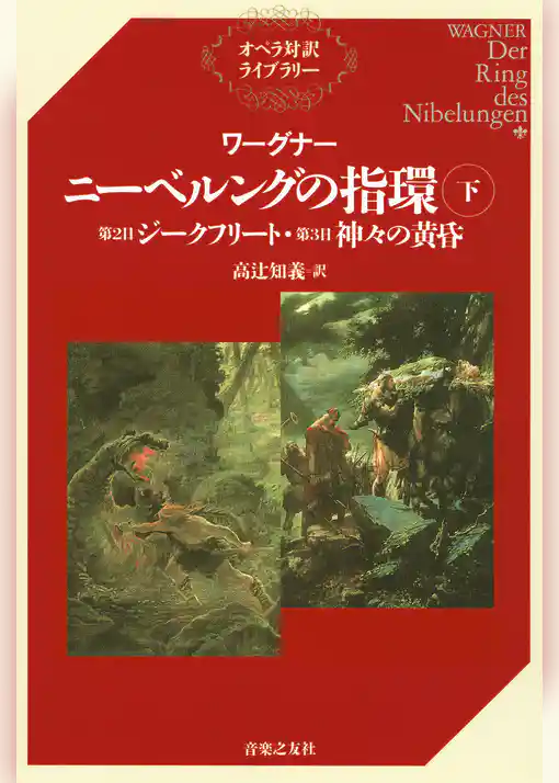 ワーグナー ニーベルングの指環