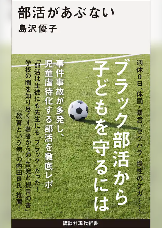 部活があぶない