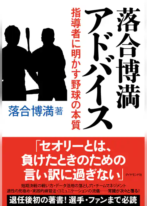 落合博満　アドバイス