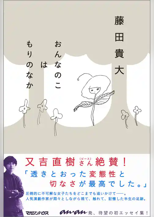 おんなのこはもりのなか