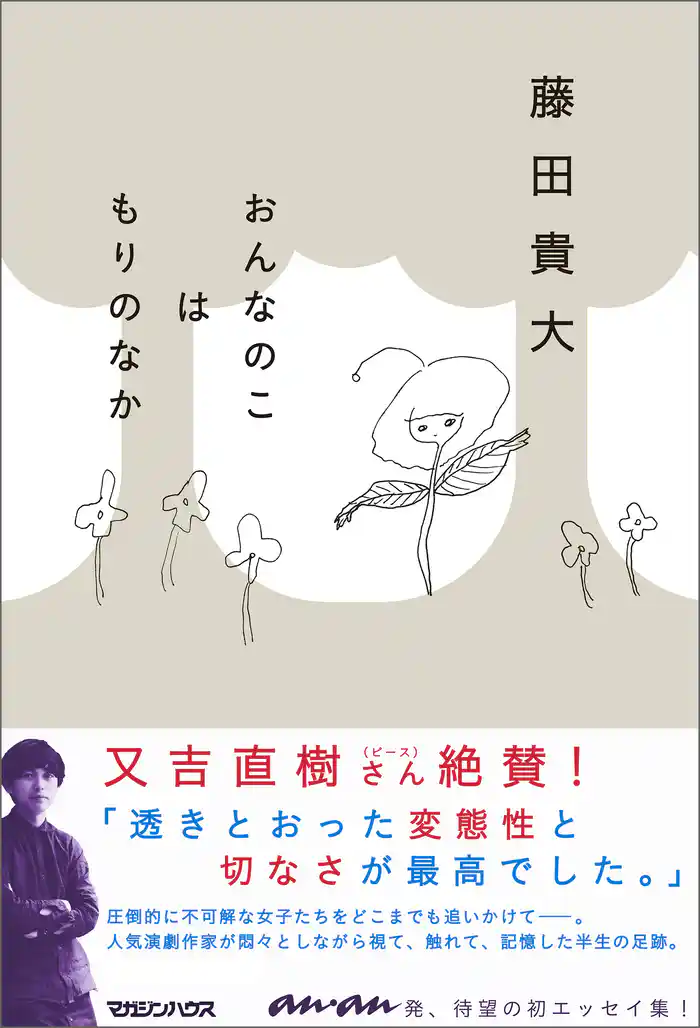 おんなのこはもりのなか