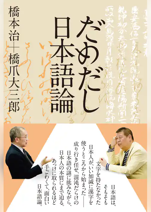 だめだし日本語論