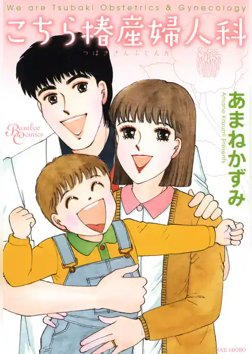 こちら椿産婦人科