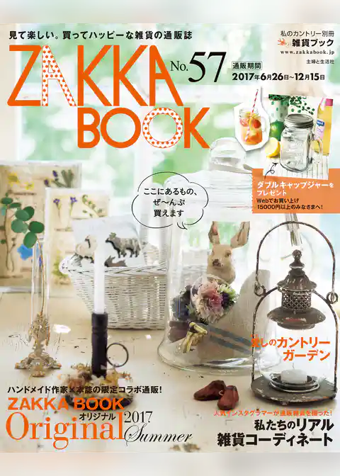 ＺＡＫＫＡ　ＢＯＯＫ　ＮＯ．５７