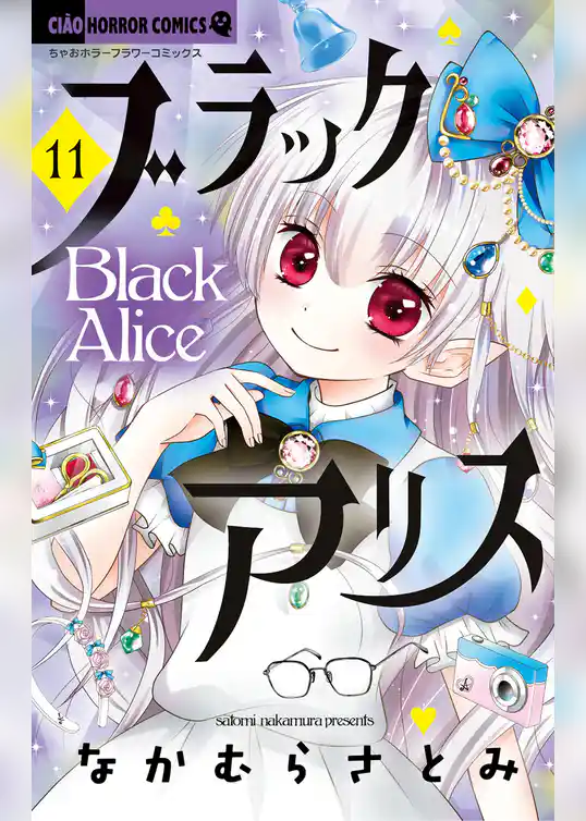 ブラックアリス