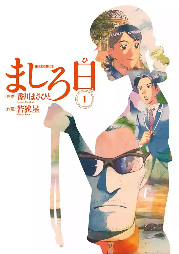 第1光 その町の三人(1)