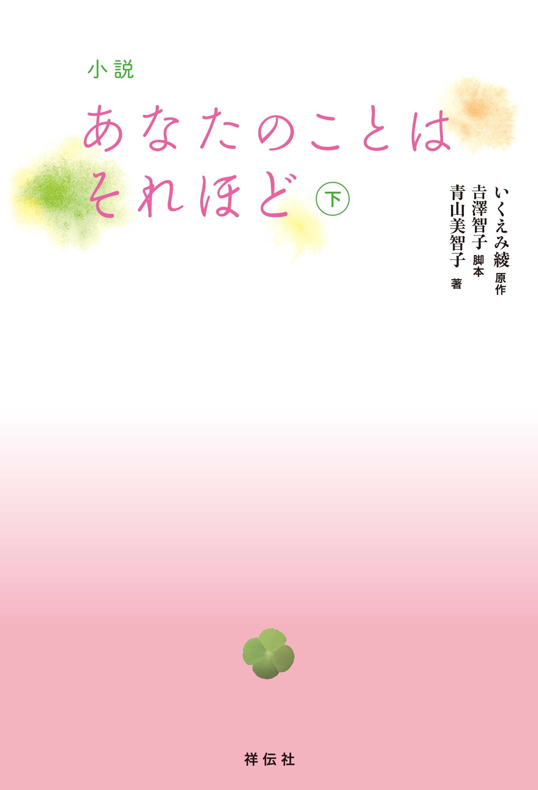 あなたのことはそれほど(マンガ) - 電子書籍 | U-NEXT 初回600円分無料