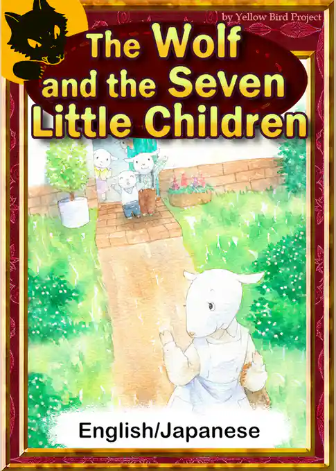 The Wolf and the Seven Little Children　【English/Japanese versions】