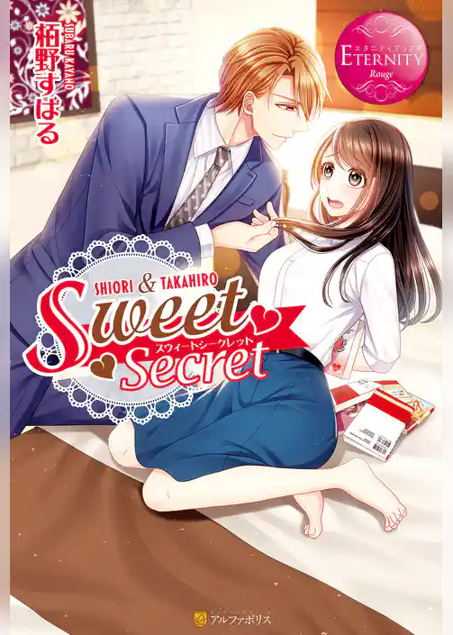 Sweet Secret