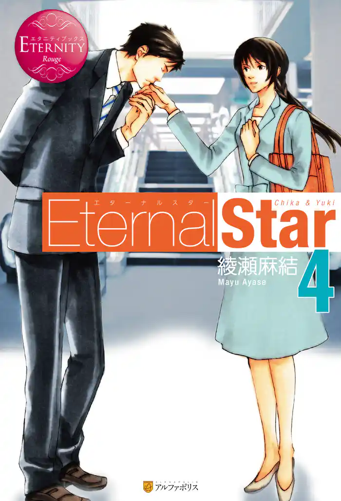 Eternal Star4