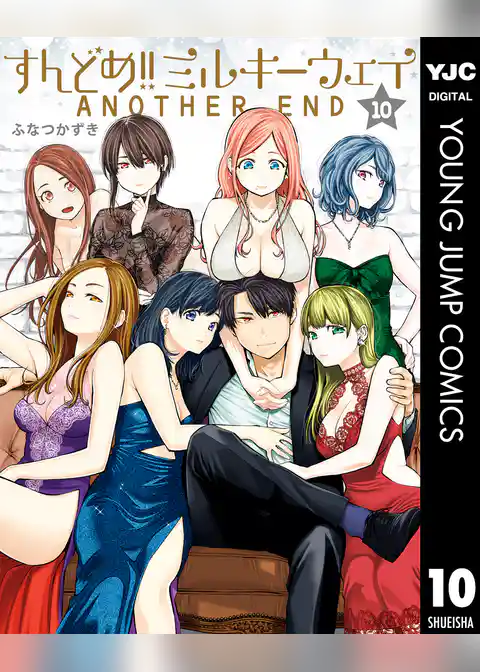 すんどめ！！ミルキーウェイ