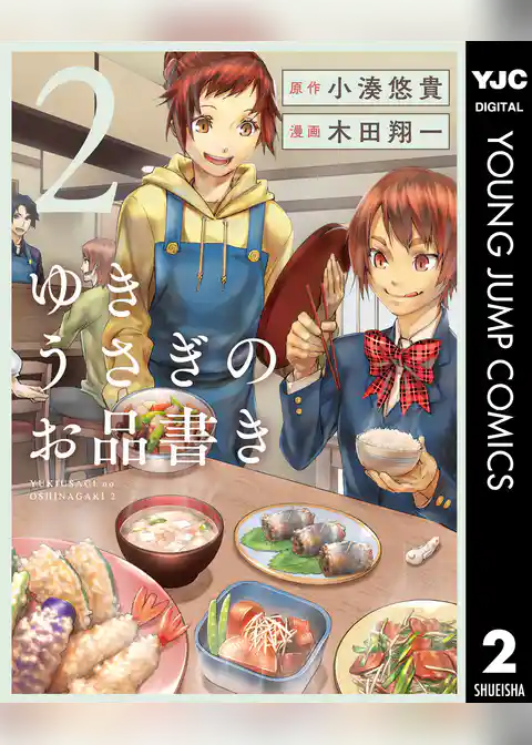 ゆきうさぎのお品書き