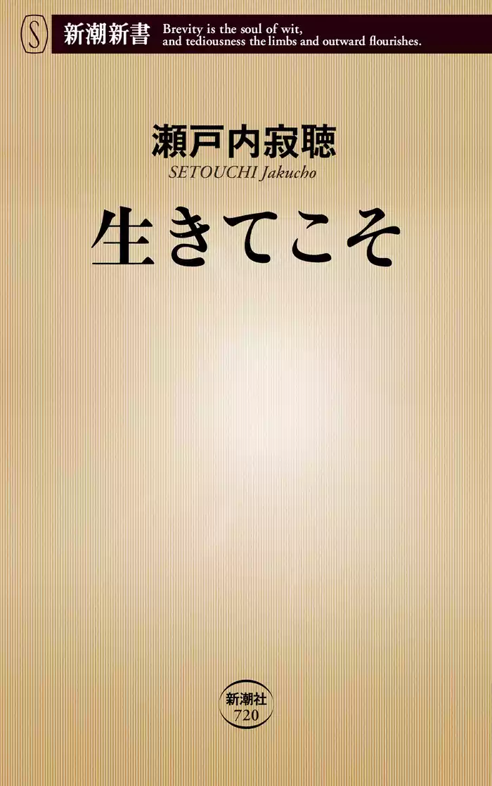 生きてこそ