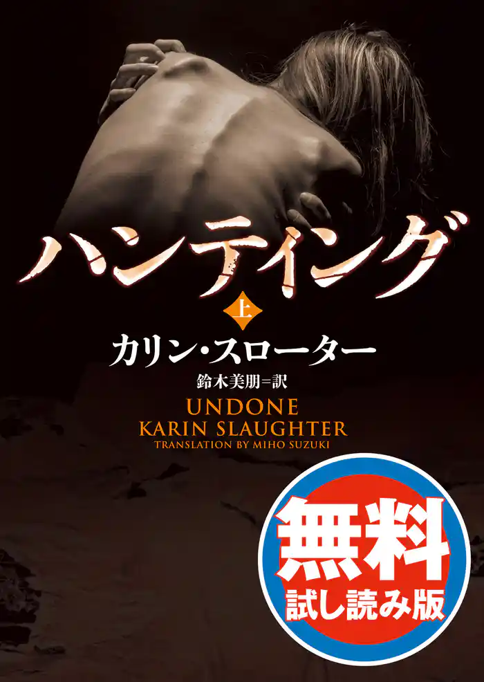 ハンティング 【無料試し読み版】
