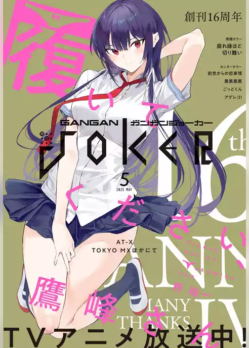 月刊ガンガンJOKER