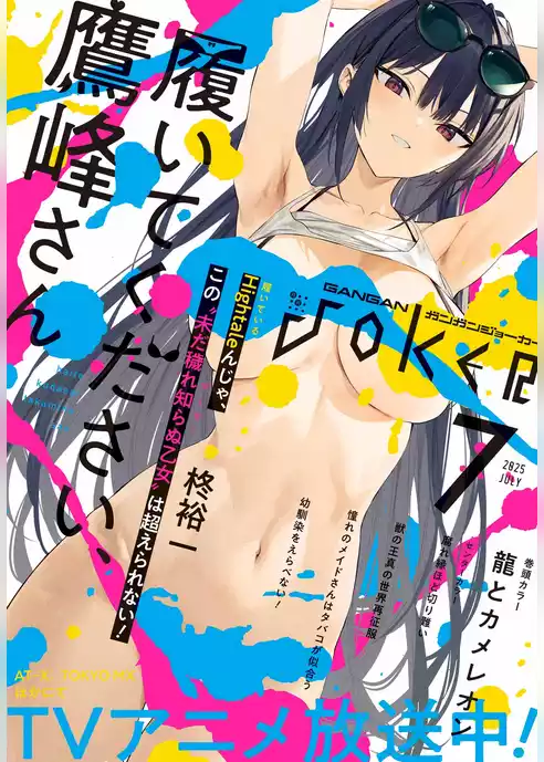 月刊ガンガンJOKER