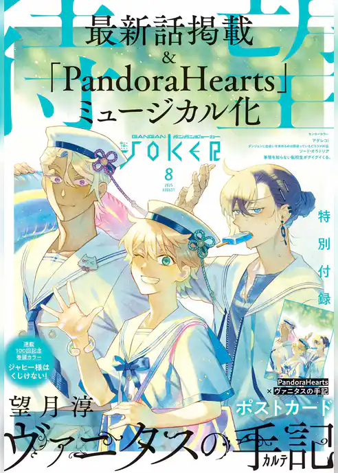 月刊ガンガンJOKER