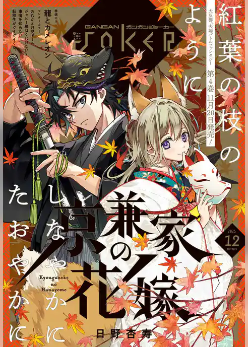 月刊ガンガンJOKER