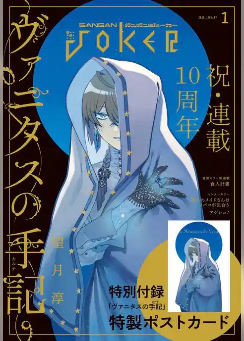 月刊ガンガンJOKER