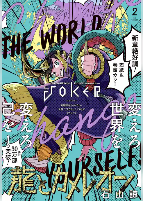 月刊ガンガンJOKER