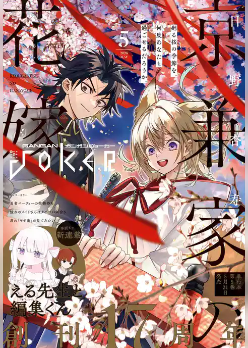 月刊ガンガンJOKER