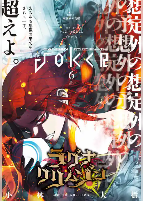 月刊ガンガンJOKER