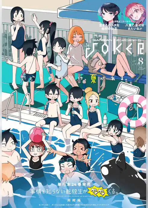 月刊ガンガンJOKER