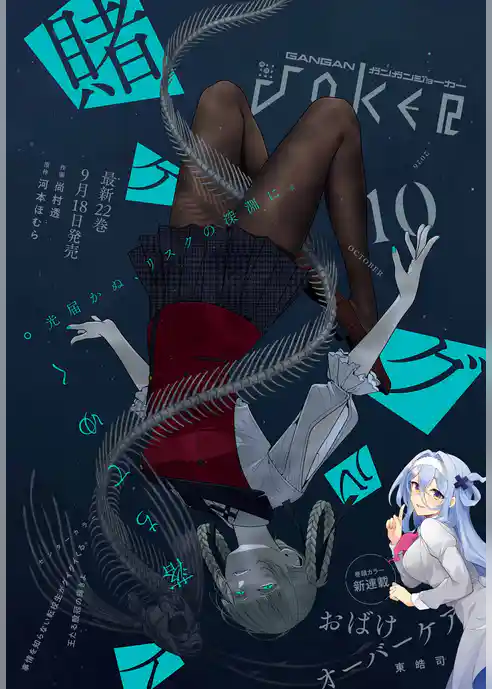 月刊ガンガンJOKER