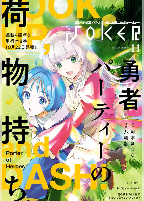 月刊ガンガンJOKER