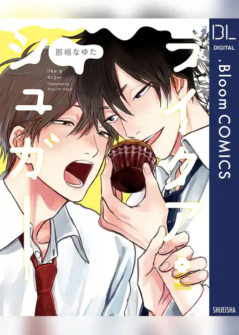 ライクアシュガー