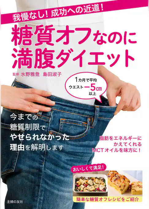 我慢なし！成功への近道！糖質オフなのに満腹ダイエット