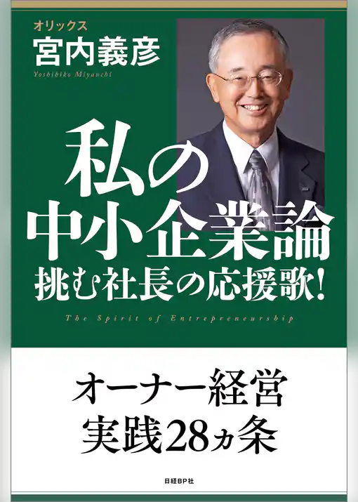 私の中小企業論