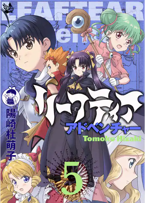 リーフティア・アドベンチャー