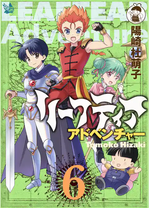 リーフティア・アドベンチャー