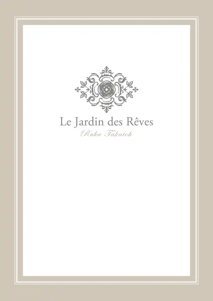 夢の庭「愛と混乱のレストラン」シリーズ番外編プレミアム小冊子